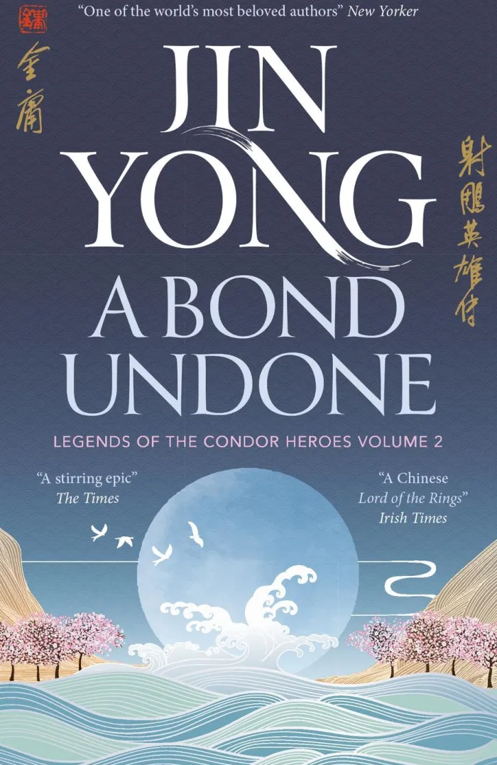A Bond Undone: Legends of the Condor Heroes Vol. 2