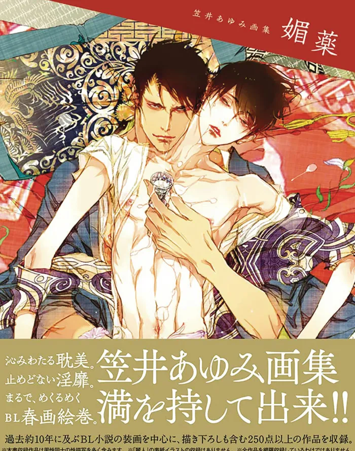 Aphrodisiac: the World of Ayumi Kasai (Japanese only mostly visual)