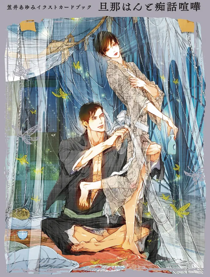 Ayumi Kasai Illustration Card Book (Japanese only, mostly visual): The Master and Lover's Quarrel