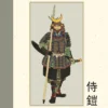 Samurai Armour