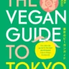 The Vegan Guide to Tokyo: The ultimate plant-based guide to the best eats, cute fashions and fun times