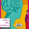 When the Museum is Closed